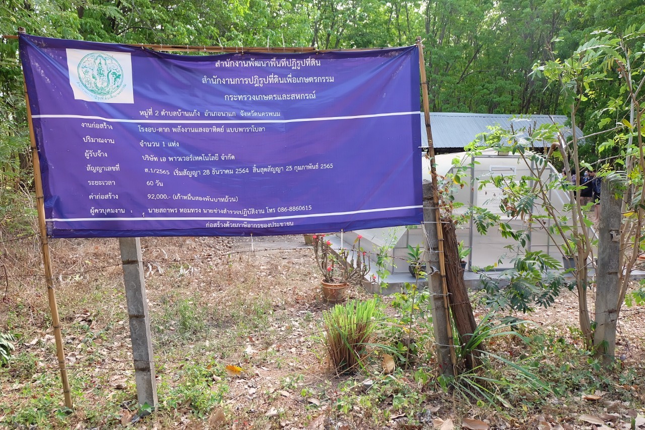 title - ผู้ตรวจราชการกรม ประชุมติดตามผลการดำเนินงานตามแผนการตรวจราชการ ส.ป.ก. ประจำปีงบประมาณ พ.ศ. 2566 รอบที่ 1 เขตตรวจราชการที่ 11 จังหวัดนครพนม